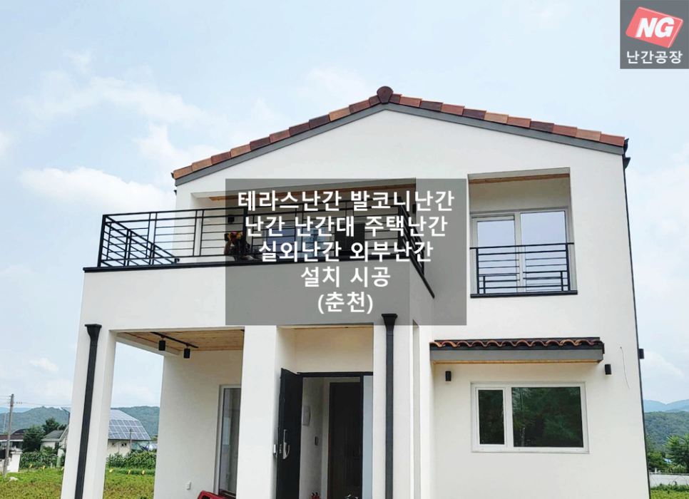 테라스·발코니 난간